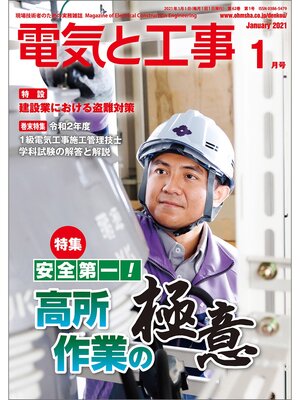cover image of 電気と工事2021年1月号